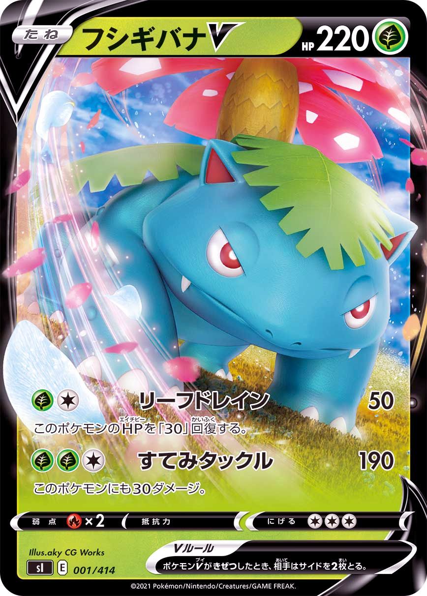 001/414 Venusaur V / フシギバナV - SI