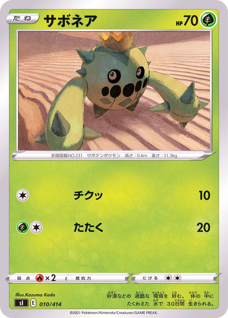010/414 Cacnea / サボネア - SI
