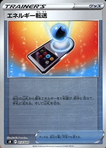 013/024 Energy Transfer Foil / エネルギー転送 - SI
