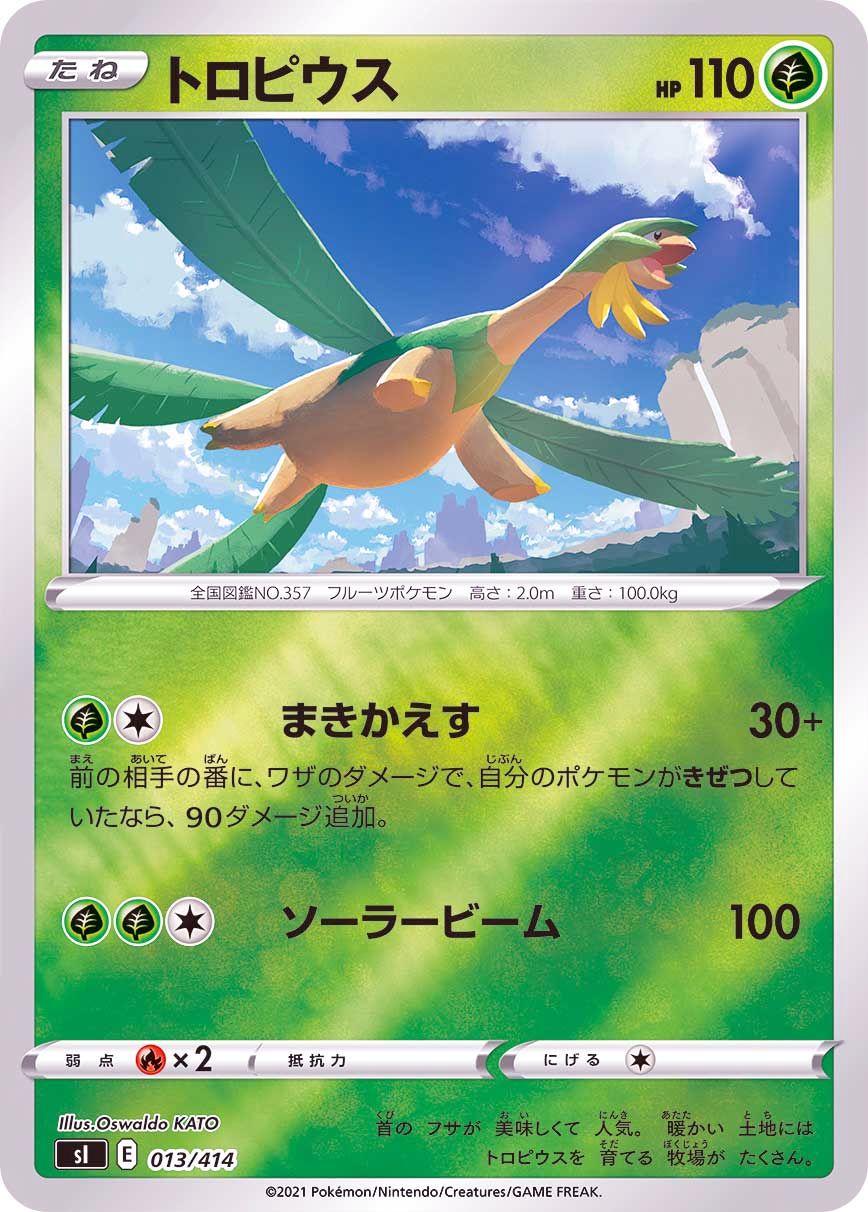 013/414 Tropius Mirror card / トロピウス - SI