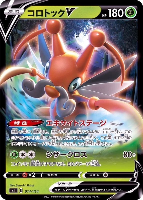 014/414 Kricketune V / コロトックV - SI