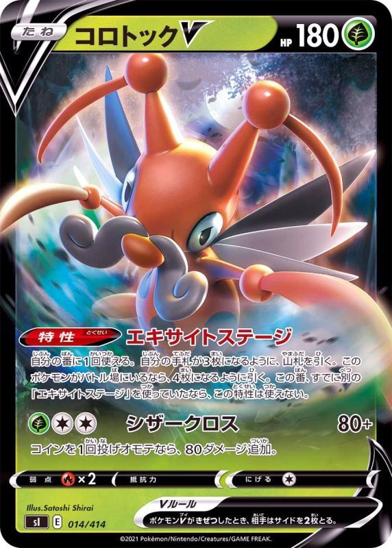 014/414 Kricketune V Mirror card / コロトックV - SI