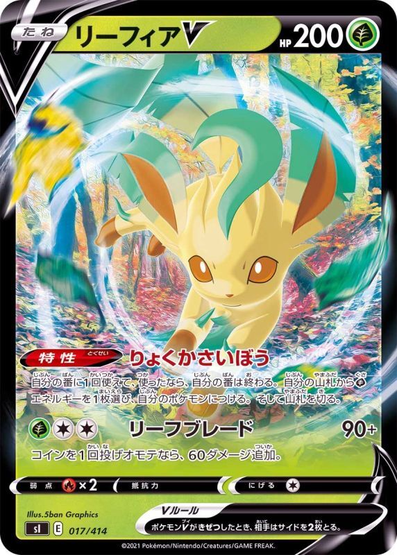 017/414 Leafeon V / リーフィアV - SI