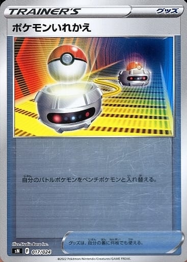 017/024 Switch Foil / ポケモンいれかえ - SI