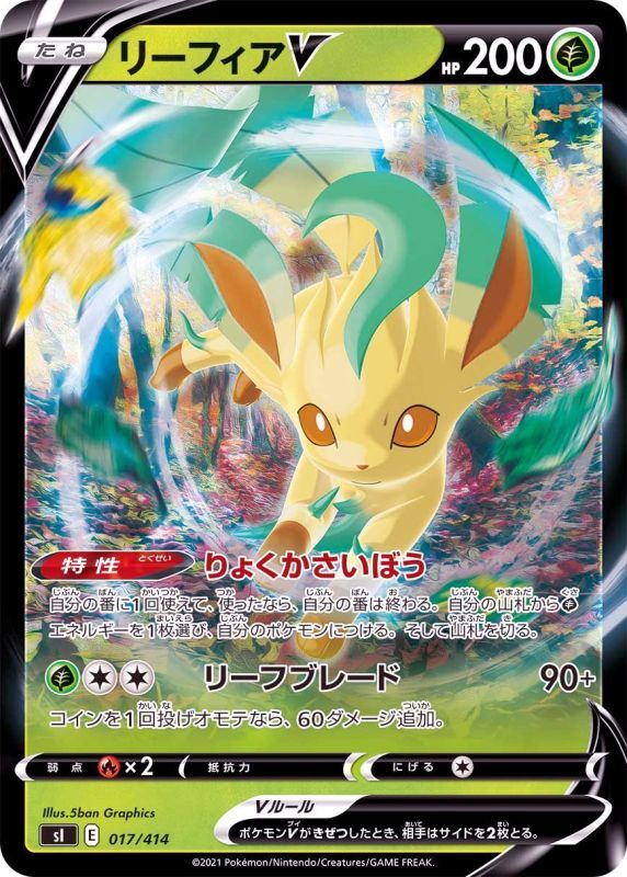 017/414 Leafeon V Mirror card / リーフィアV - SI