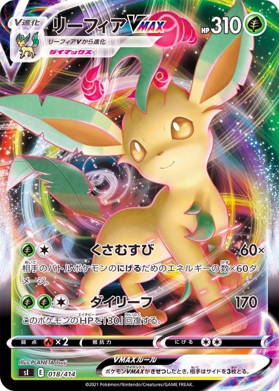018/414 Leafeon VMAX / リーフィアVMAX - SI