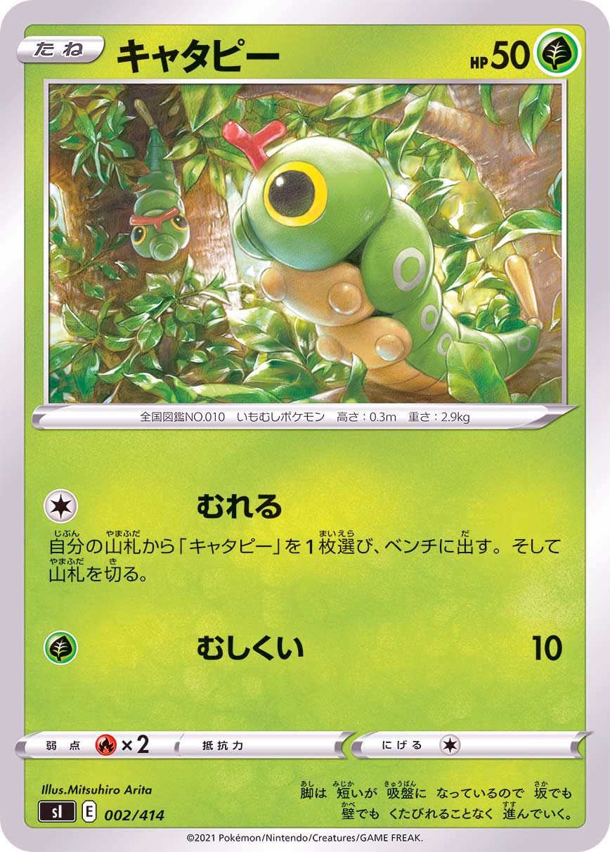 002/414 Caterpie / キャタピー - SI