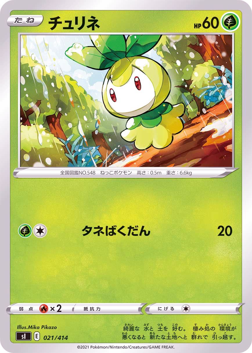 021/414 Petilil / チュリネ - SI