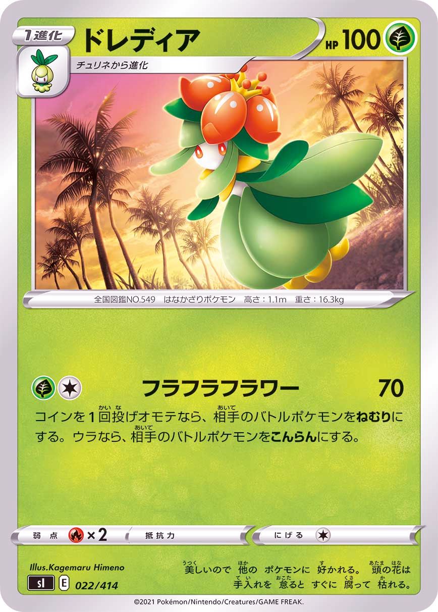 022/414 Lilligant / ドレディア - SI