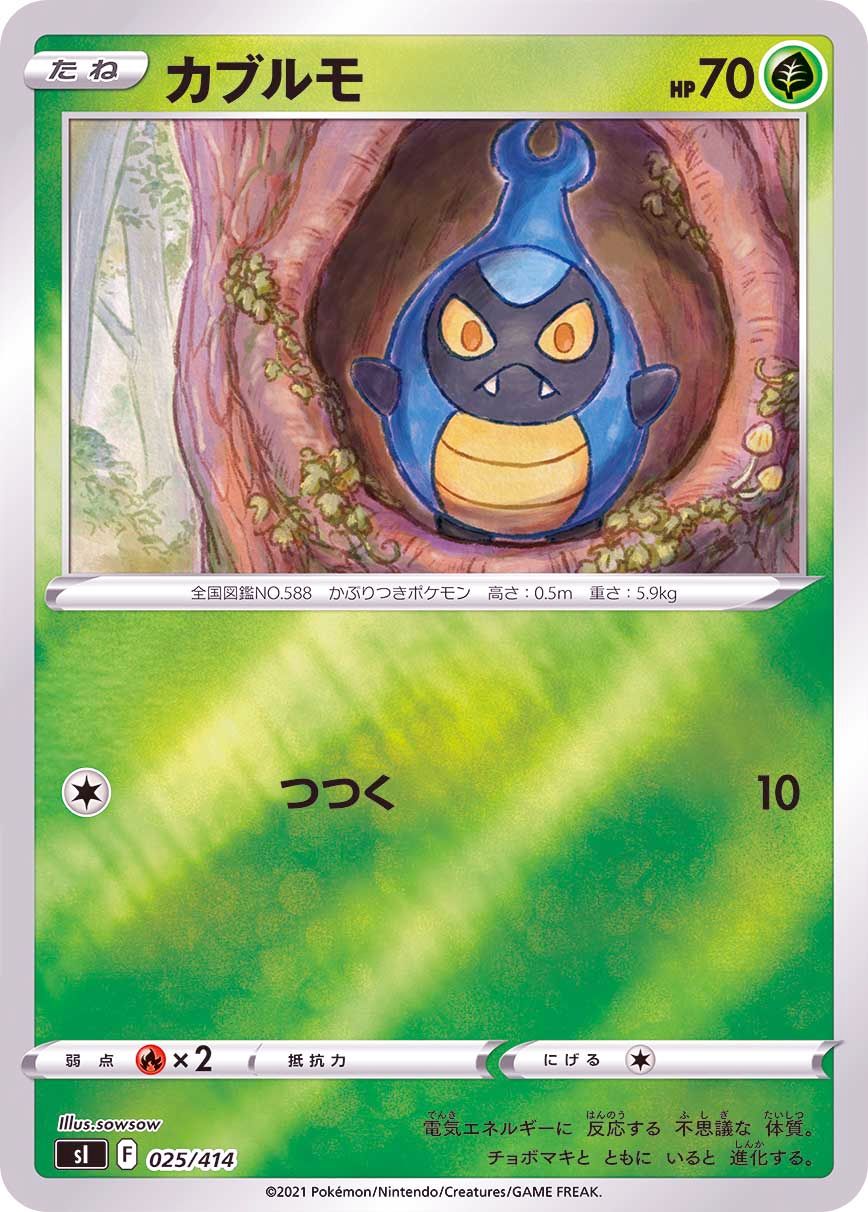 025/414 Karrablast Mirror card / カブルモ - SI
