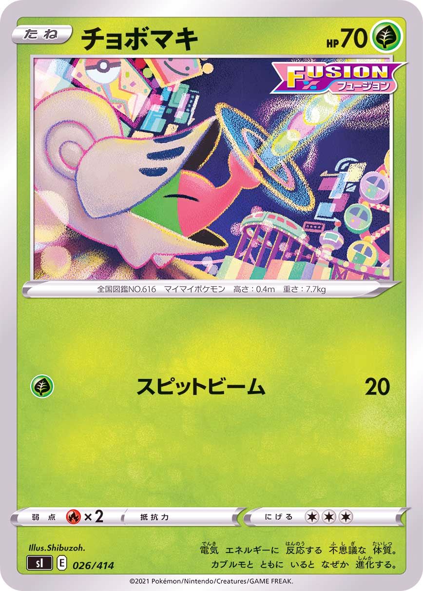 026/414 Shelmet / チョボマキ - SI