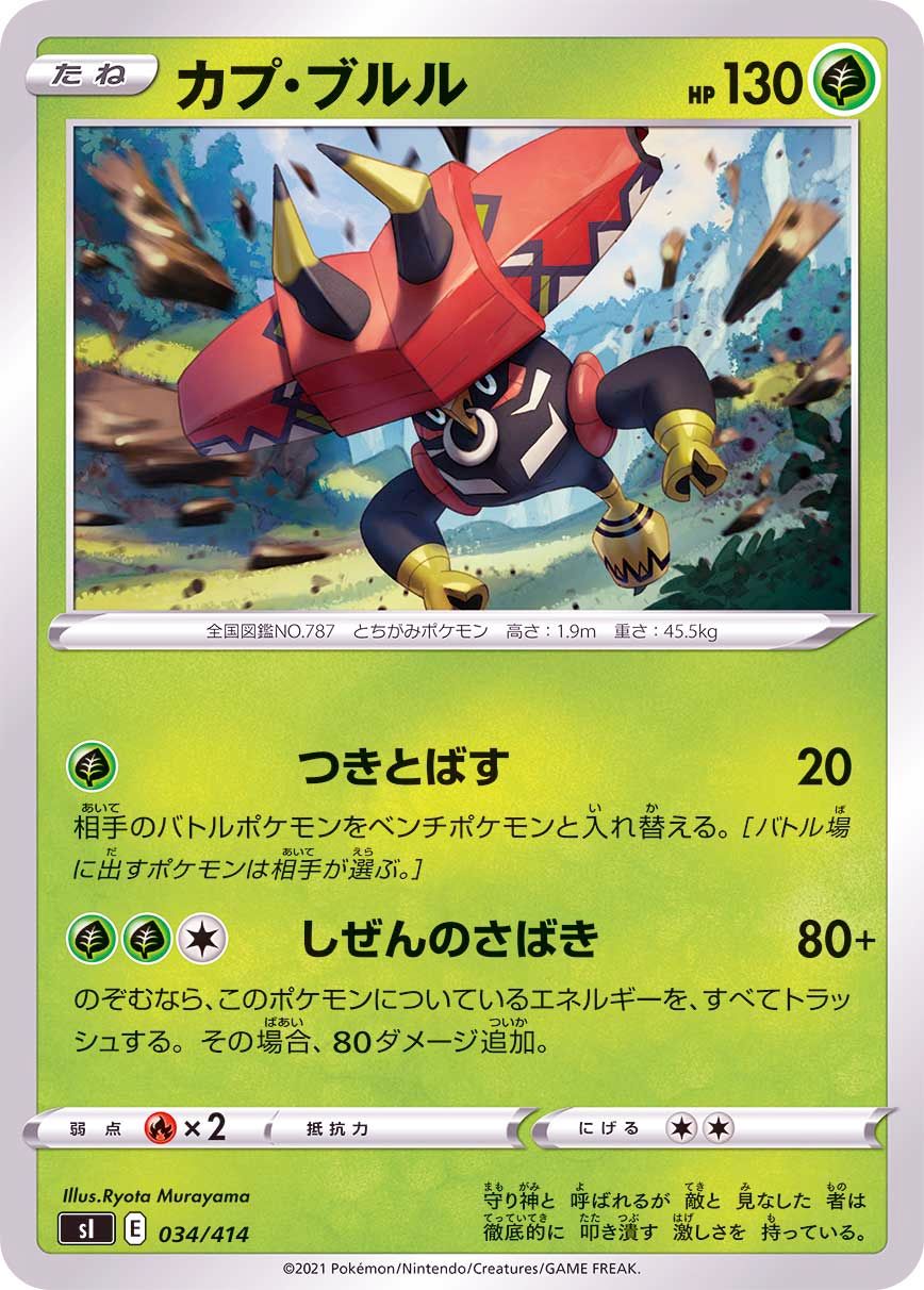 034/414 Tapu Bulu / カプ・ブルル - SI