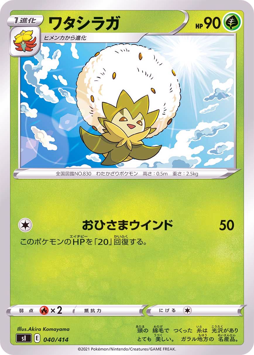 040/414 Eldegoss / ワタシラガ - SI