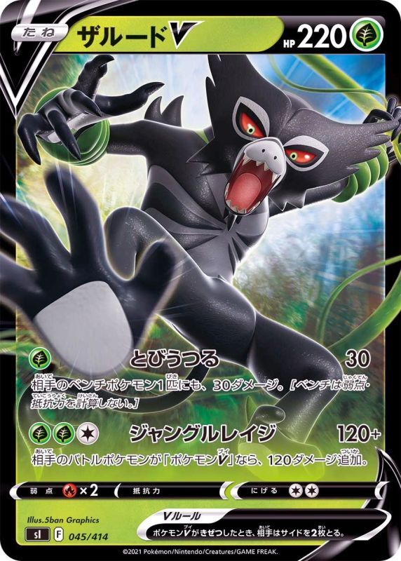 045/414 Zarude V Mirror card / ザルードV - SI