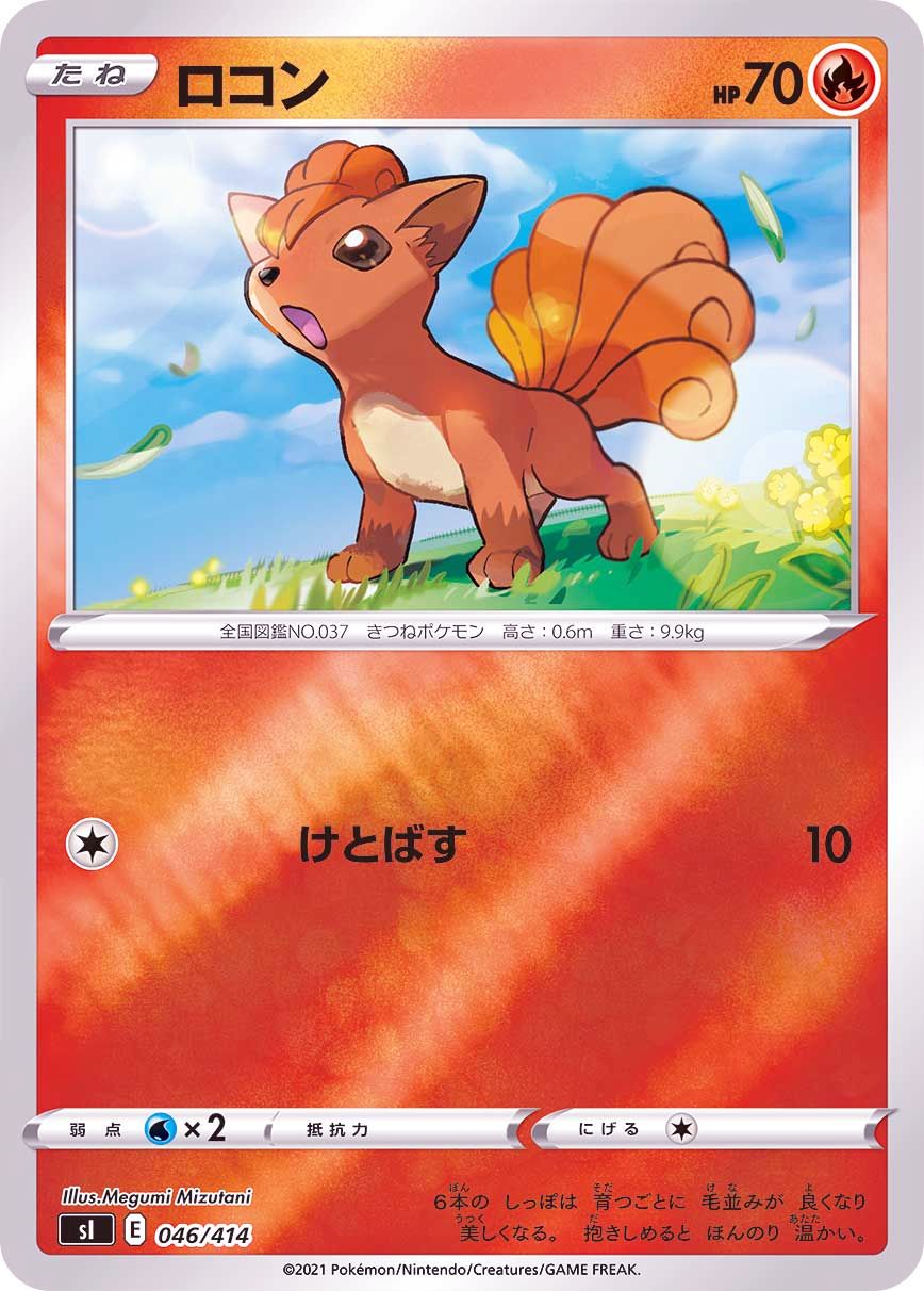 046/414 Vulpix Mirror card / ロコン - SI