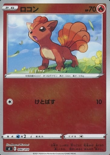 046/414 Vulpix Foil / ロコン - SI