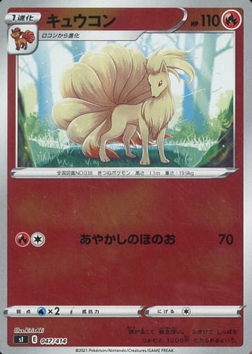 047/414 Ninetales Foil / キュウコン - SI