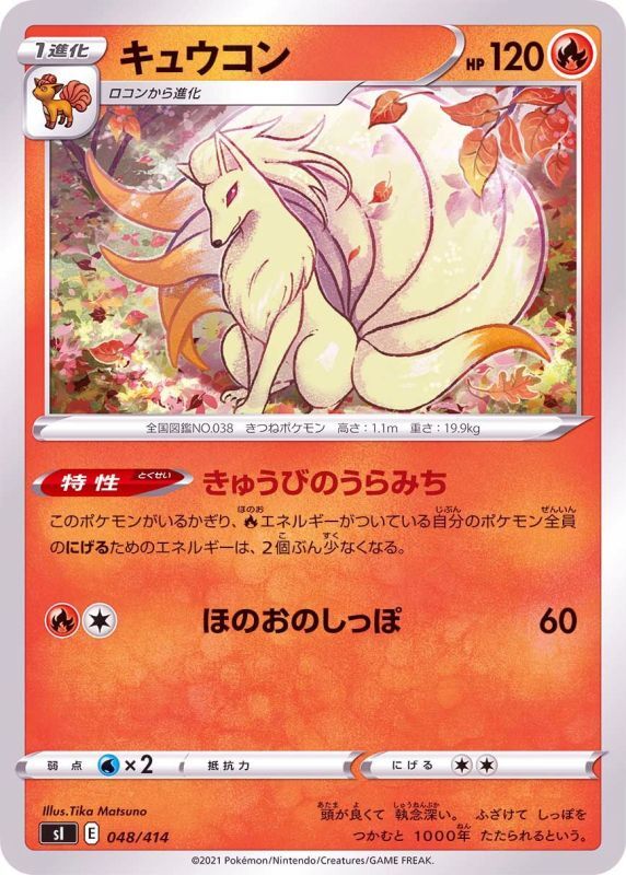 048/414 Ninetales / キュウコン - SI