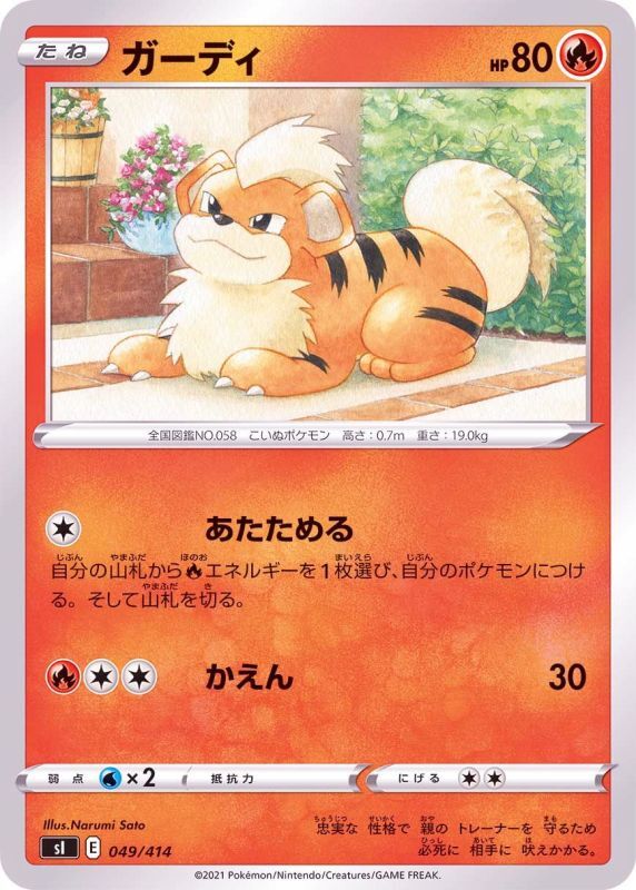 049/414 Growlithe / ガーディ - SI