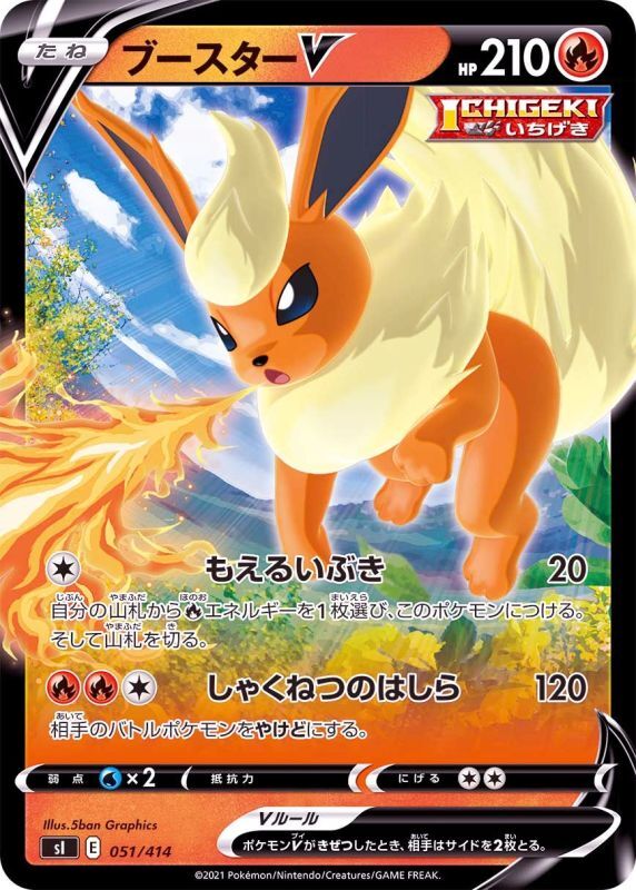 051/414 Flareon V / ブースターV - SI