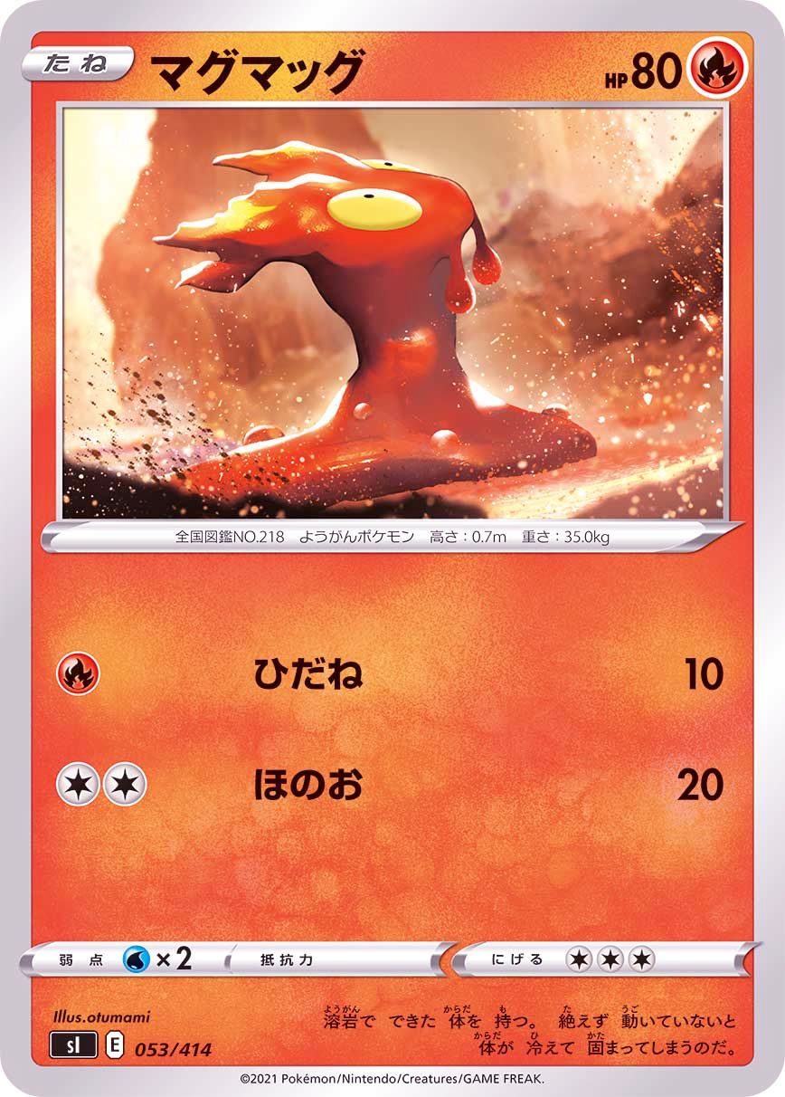 053/414 Slugma / マグマッグ - SI