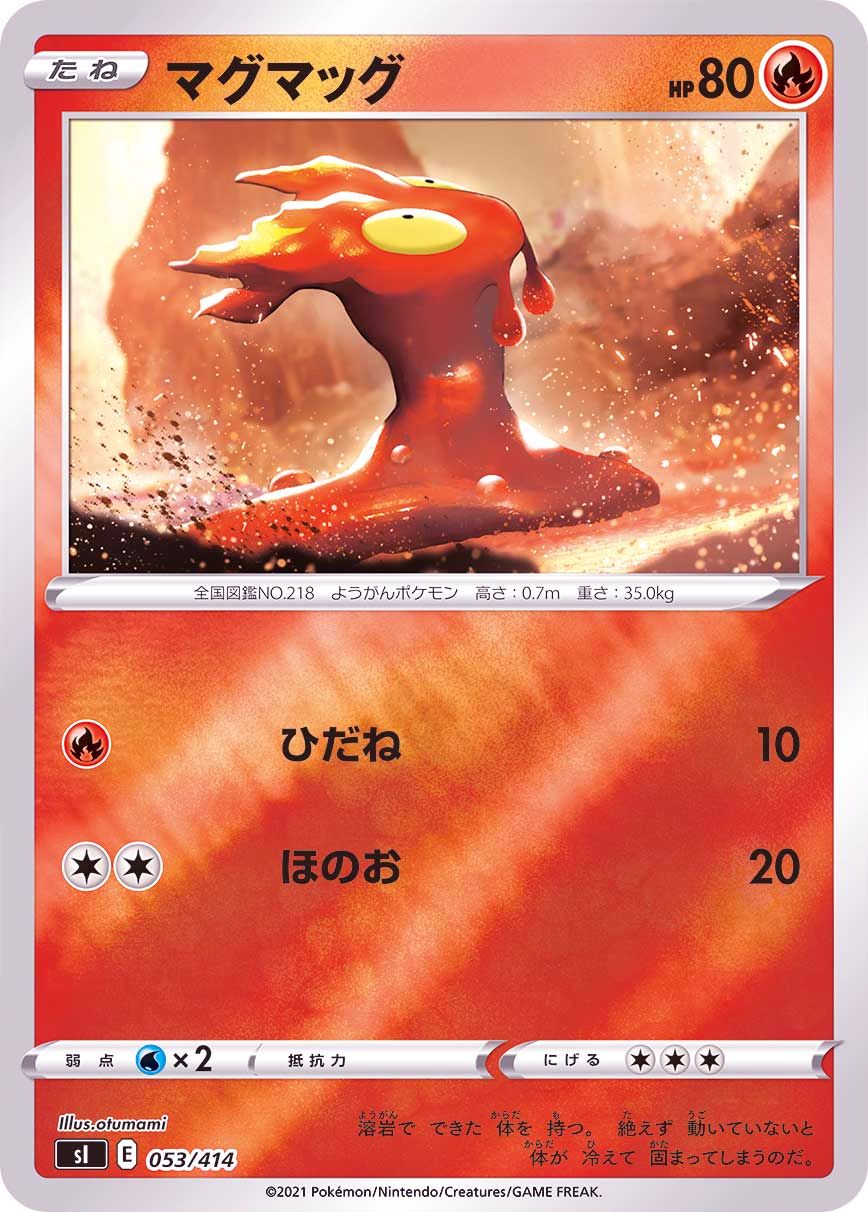 053/414 Slugma Mirror card / マグマッグ - SI