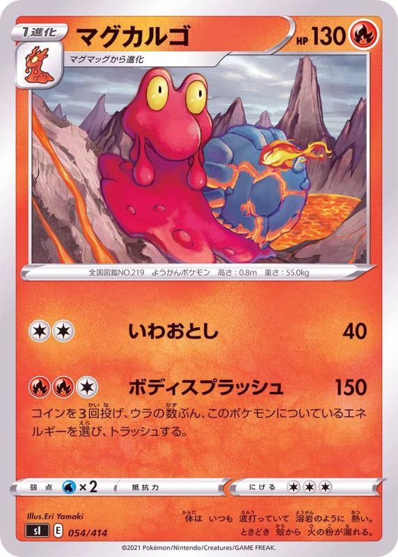 054/414 Magcargo / マグカルゴ - SI