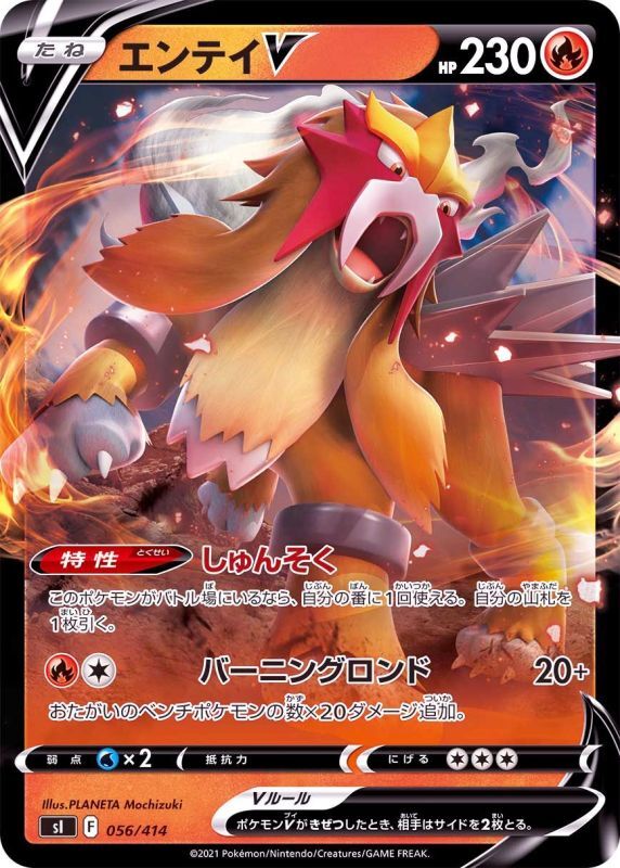056/414 Entei V Mirror card / エンテイV - SI