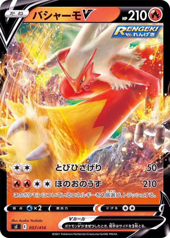 057/414 Blaziken V / バシャーモV - SI