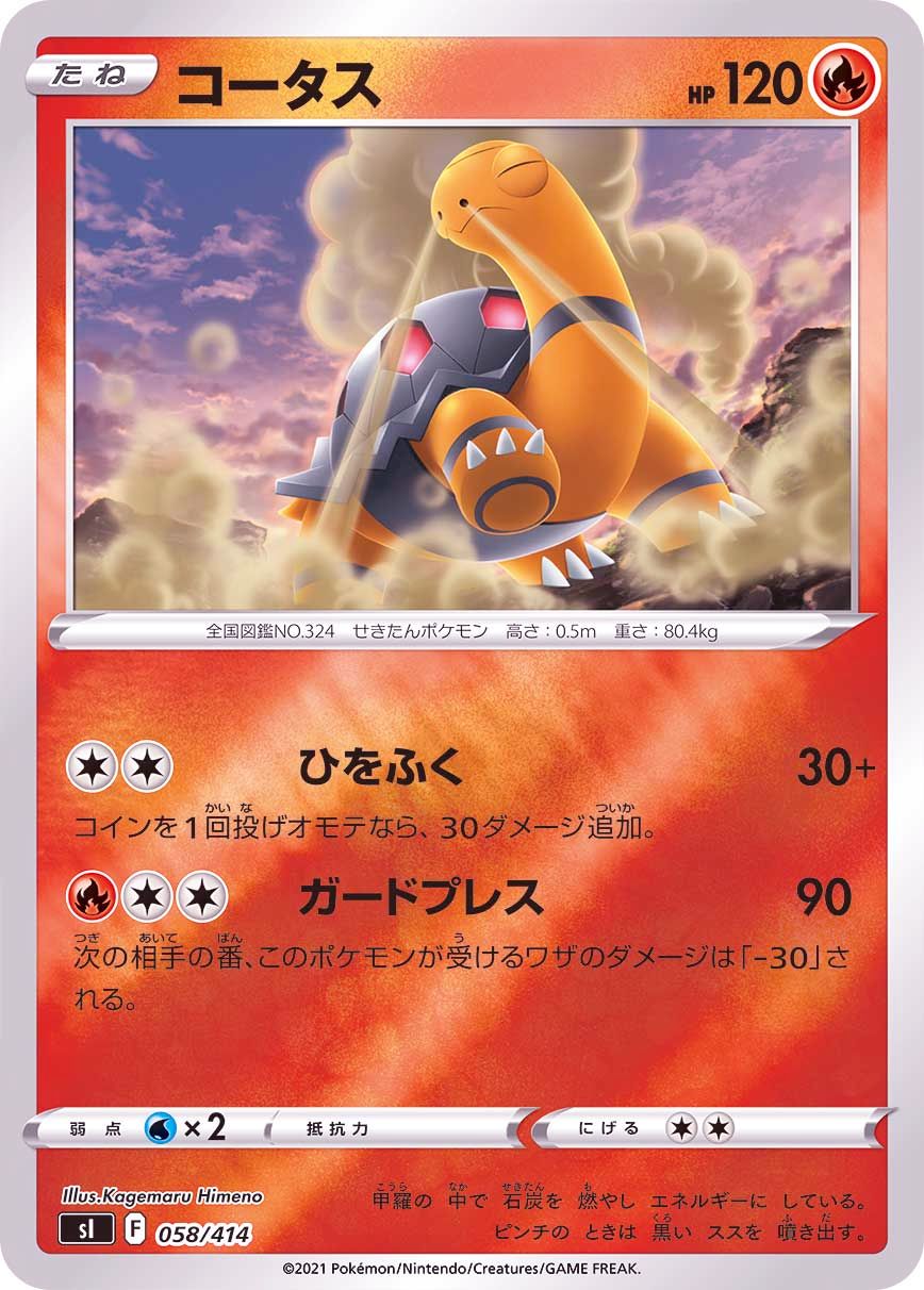 058/414 Torkoal Mirror card / コータス - SI