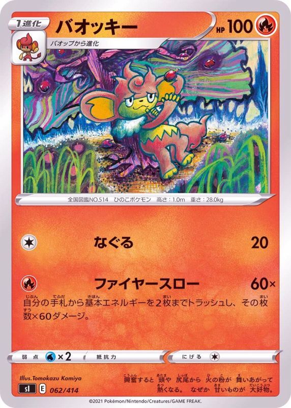 062/414 Simisear / バオッキー - SI