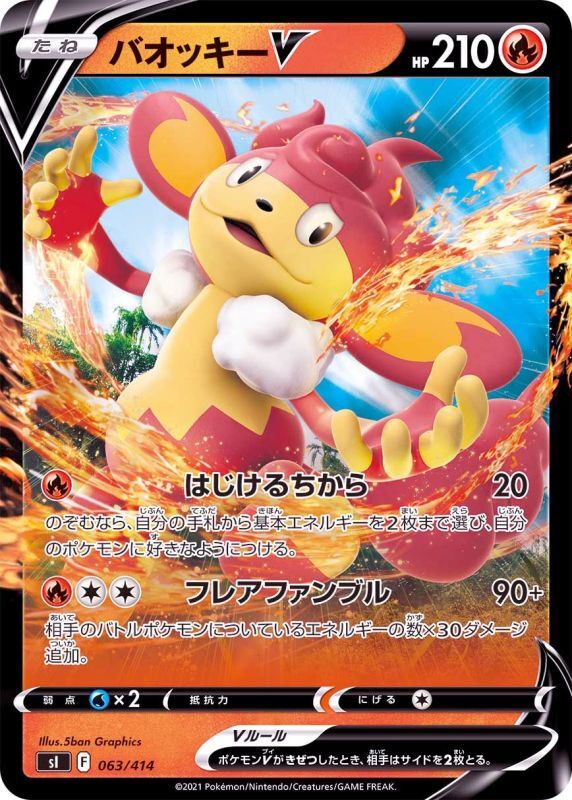 063/414 Simisear V Mirror card / バオッキーV - SI