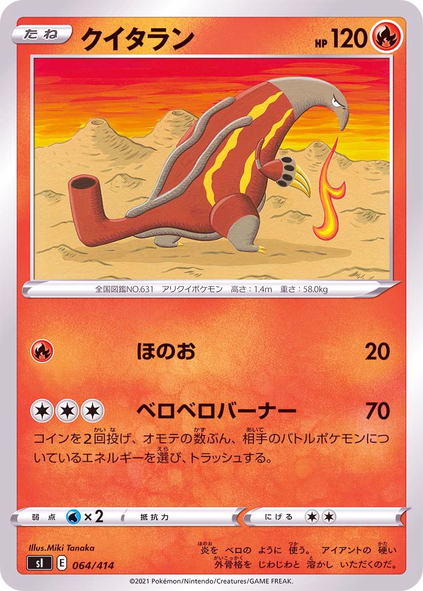 064/414 Heatmor / クイタラン - SI