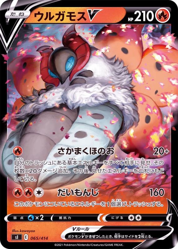 065/414 Volcarona V / ウルガモスV - SI