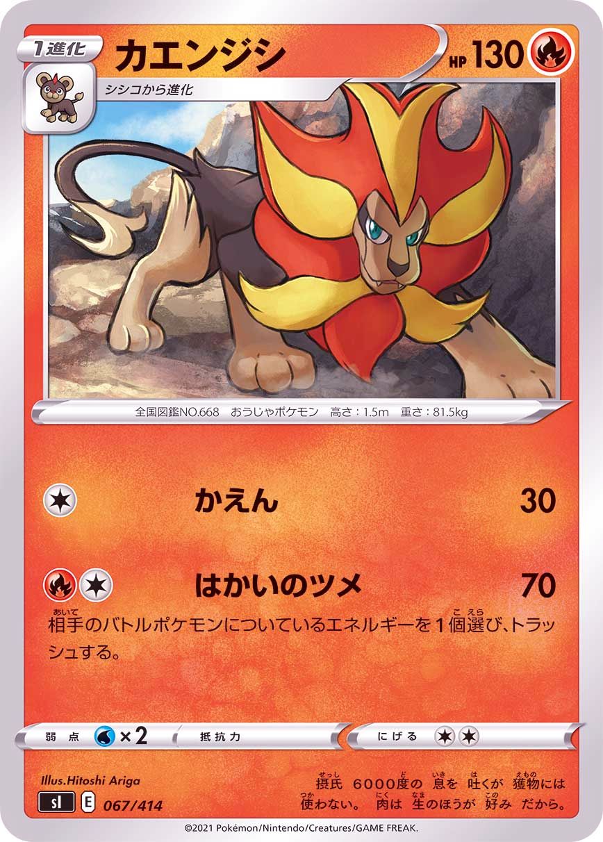 067/414 Pyroar / カエンジシ - SI