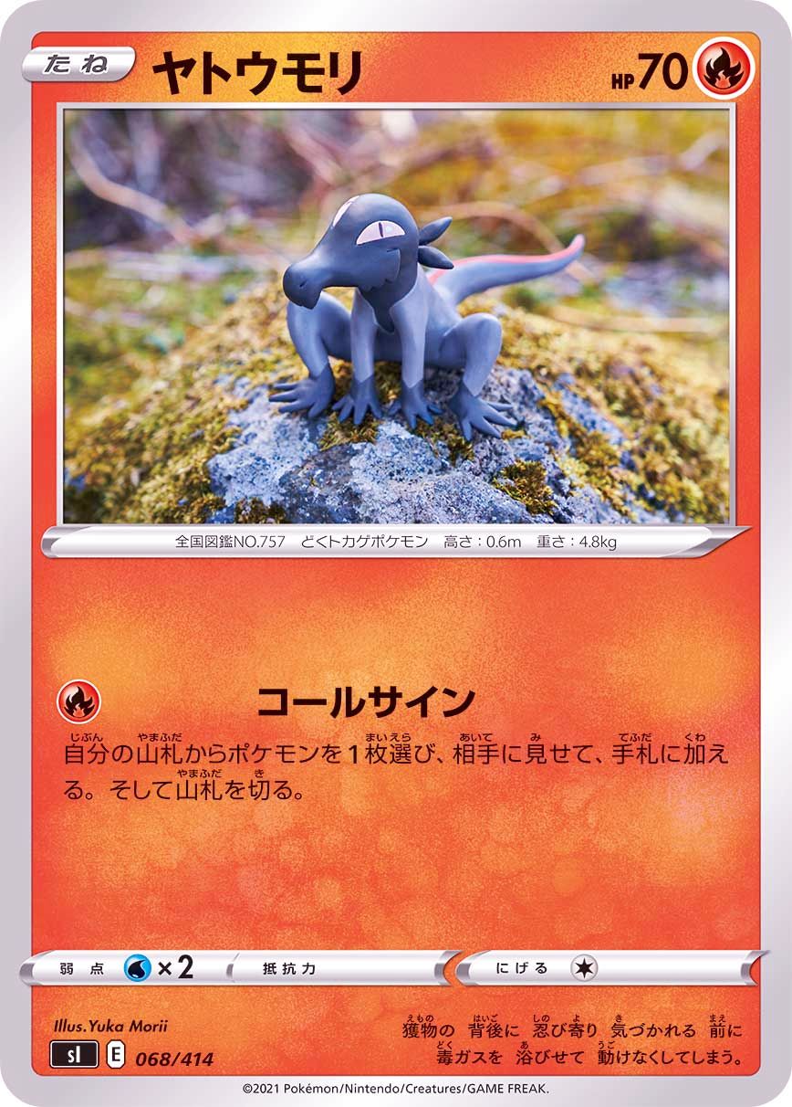 068/414 Salandit / ヤトウモリ - SI