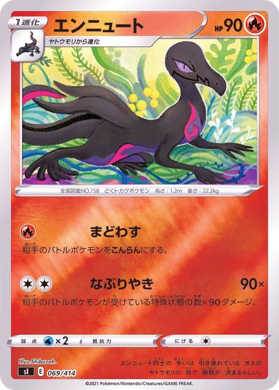 069/414 Salazzle Mirror card / エンニュート - SI