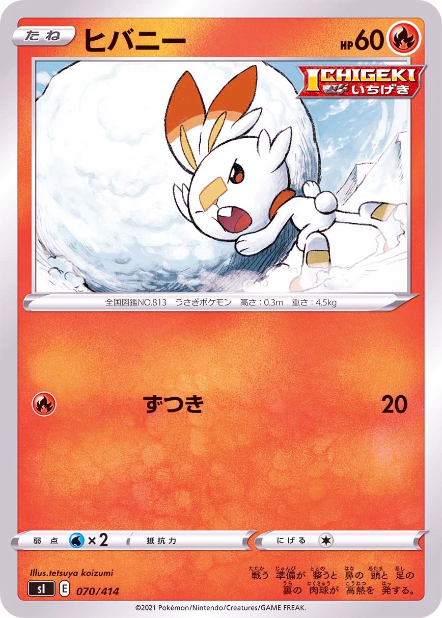 070/414 Scorbunny / ヒバニー - SI