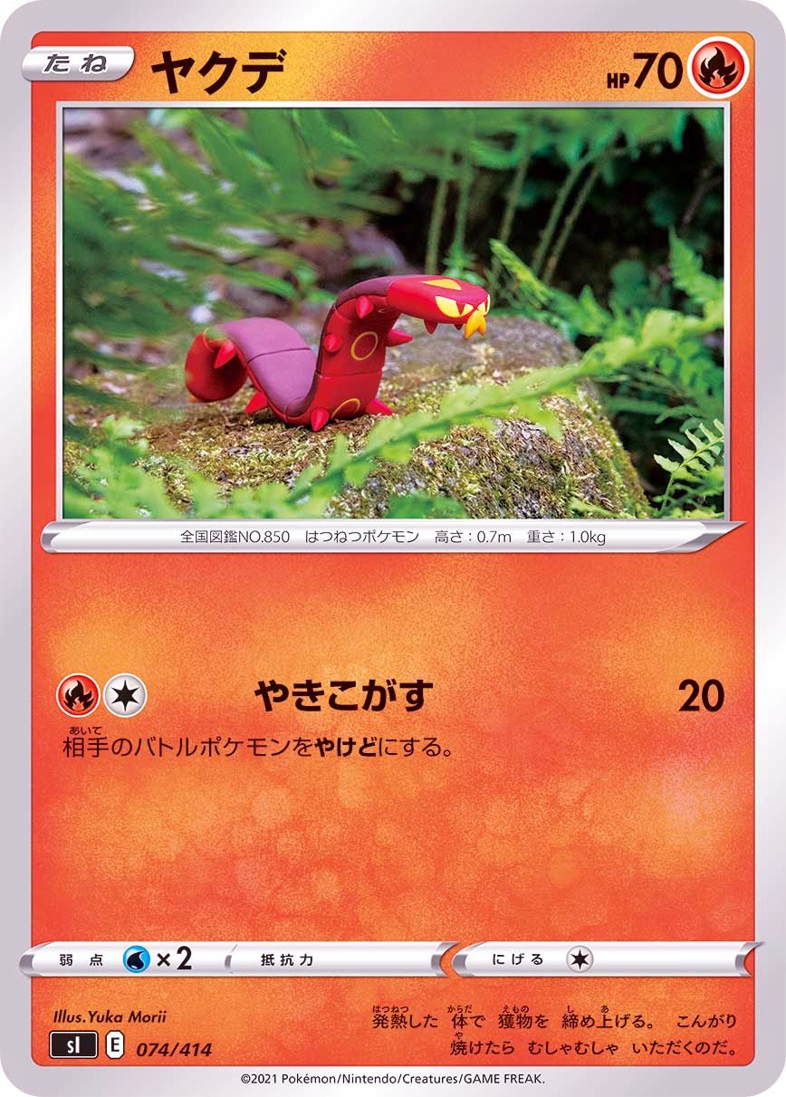 074/414 Sizzlipede / ヤクデ - SI