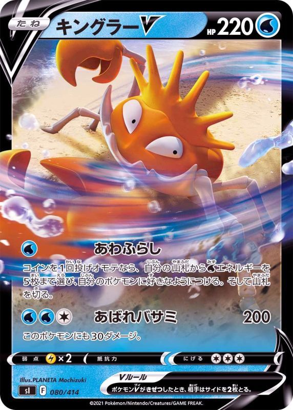 080/414 Kingler V Mirror card / キングラーV - SI