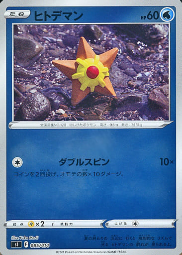 085/414 Staryu Foil / ヒトデマン - SI