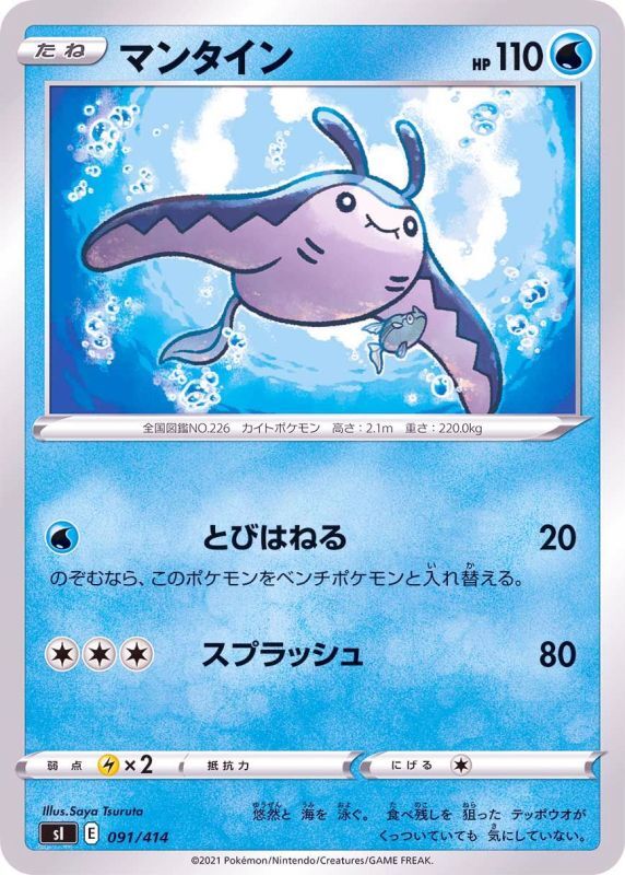 091/414 Mantine / マンタイン - SI