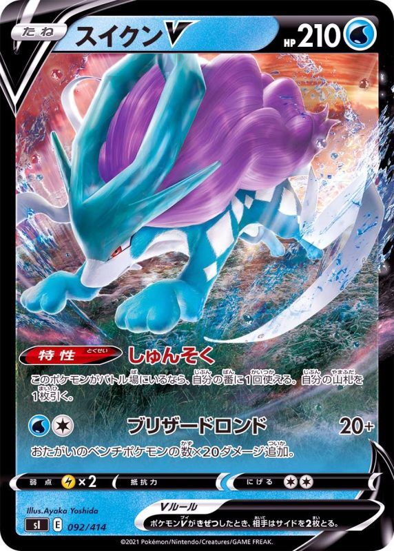 092/414 Suicune V Mirror card / スイクンV - SI