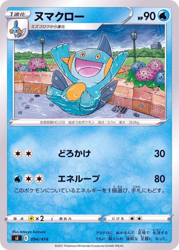 094/414 Marshtomp / ヌマクロー - SI
