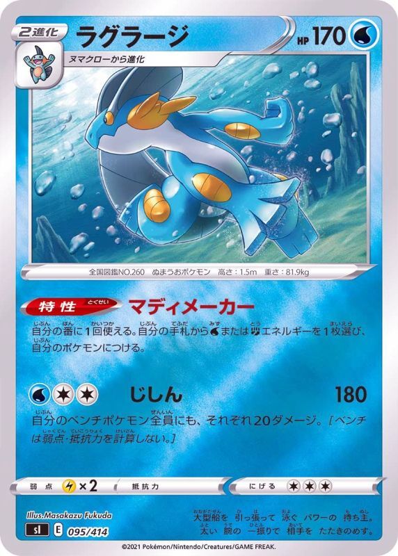 095/414 Swampert Mirror card / ラグラージ - SI