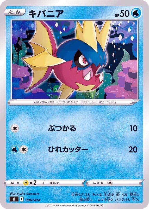 096/414 Carvanha / キバニア - SI