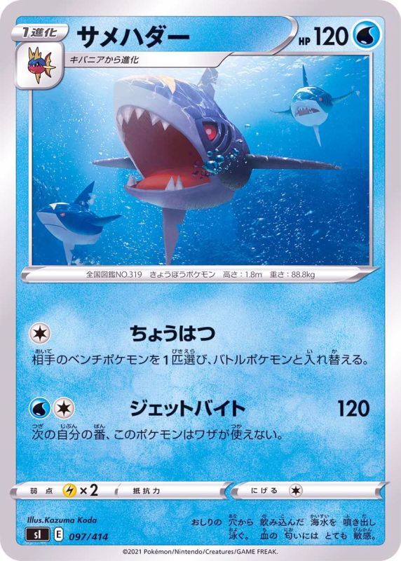 097/414 Sharpedo / サメハダー - SI