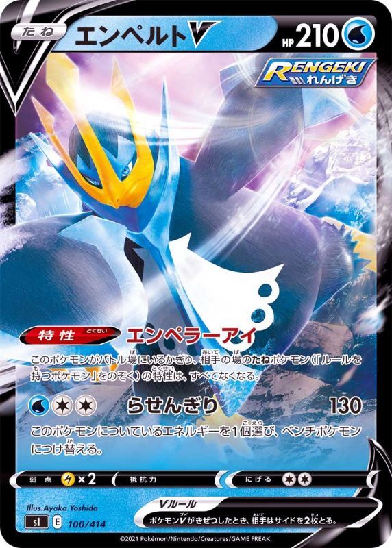100/414 Empoleon V Mirror card / エンペルトV - SI