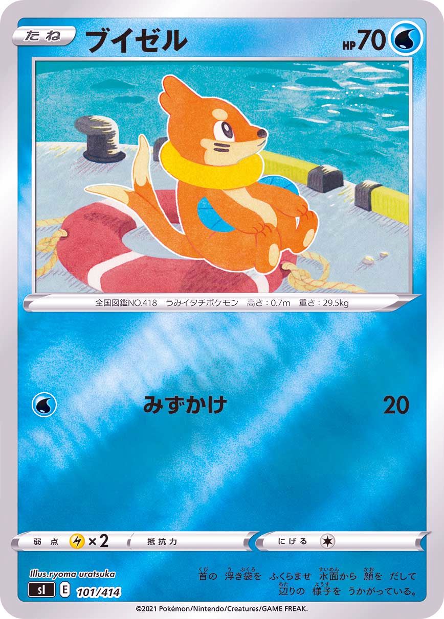 101/414 Buizel Mirror card / ブイゼル - SI