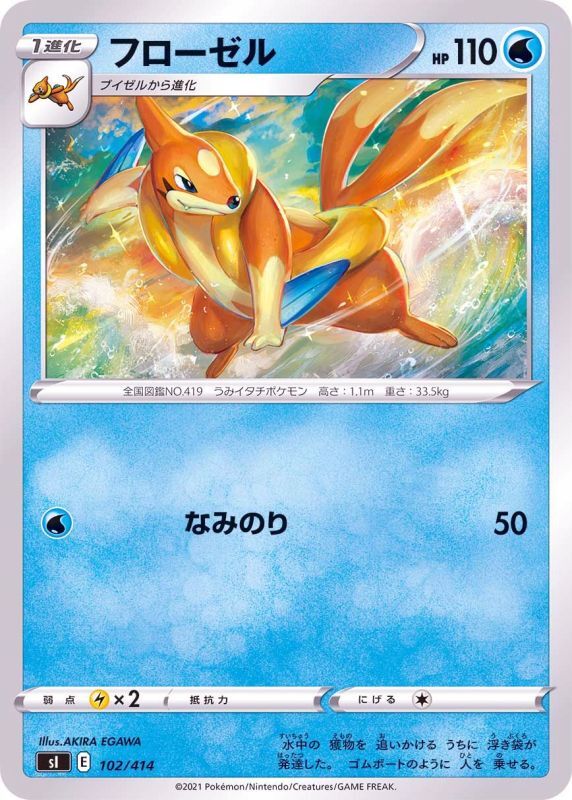 102/414 Floatzel / フローゼル - SI